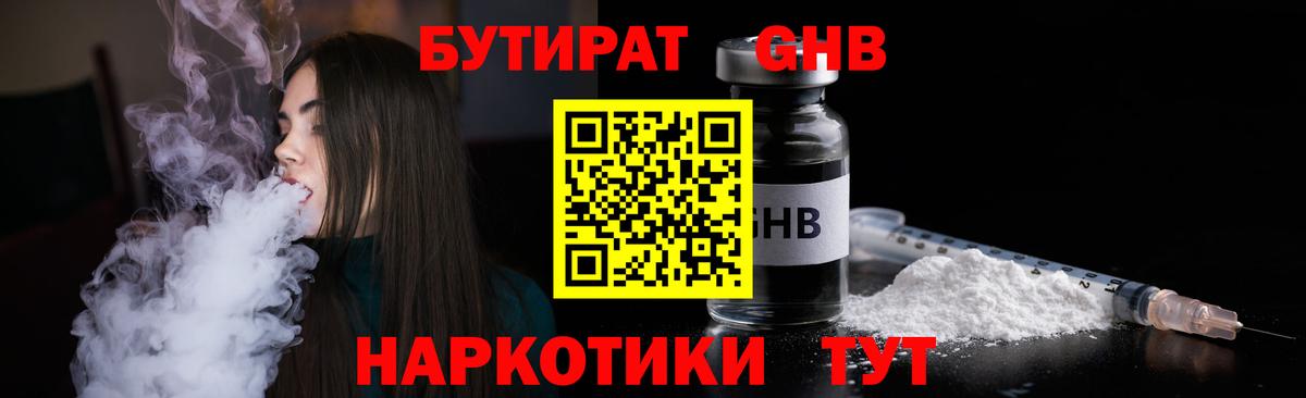 Бутират  Вход с VPN  Тобольск  БУТИРАТ Butirat 