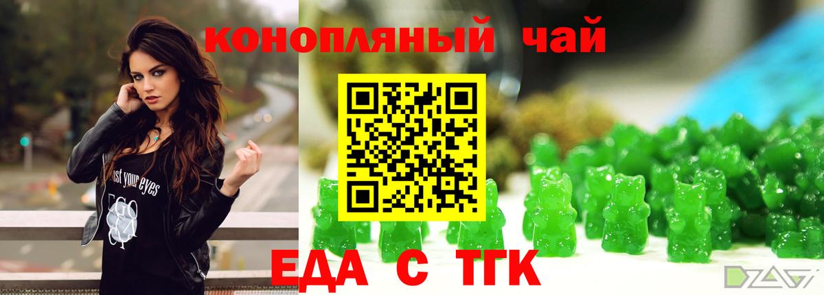 Тобольск  Еда ТГК конопля  Вход с VPN 