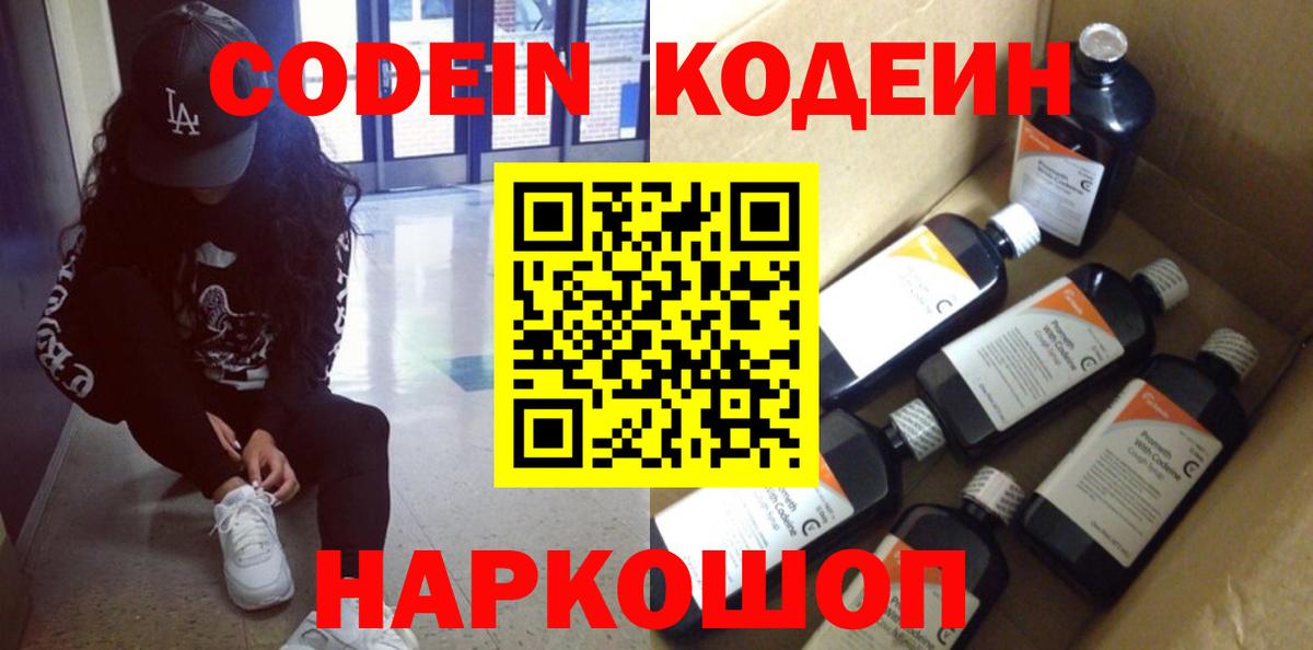 Кодеиновый сироп Lean напиток Lean (лин) Тобольск