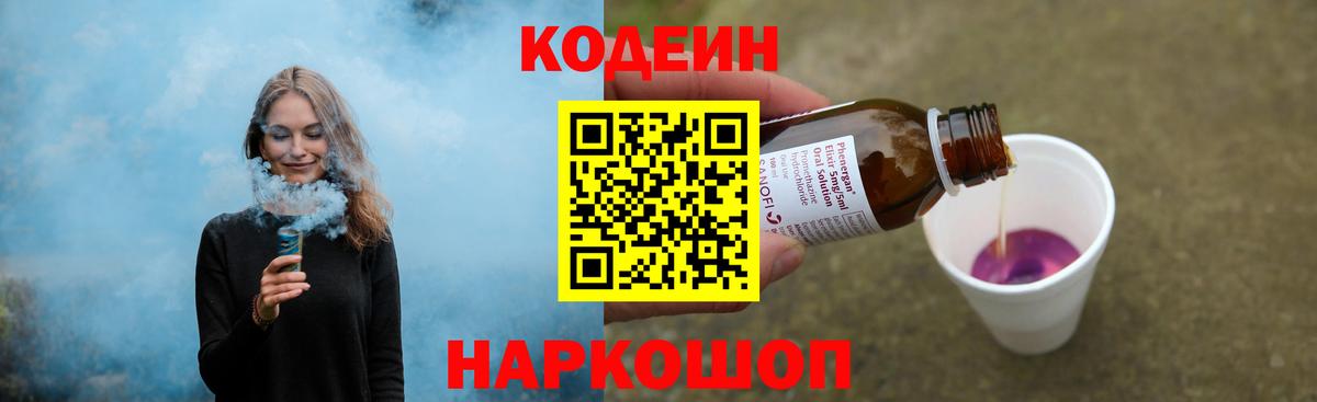 Кодеиновый сироп Lean Purple Drank  Кодеин напиток Lean (лин)  Тобольск  Вход с VPN 