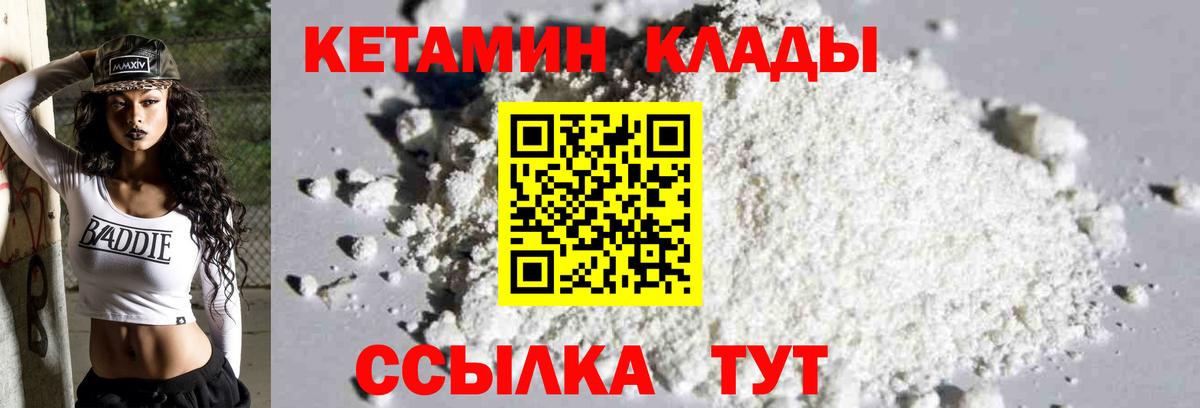 Тобольск  КЕТАМИН ketamine  Вход с VPN  Кетамин VHQ 